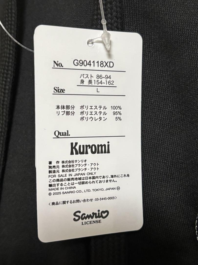 新品未使用　サンリオ　クロミ　パーカー　L