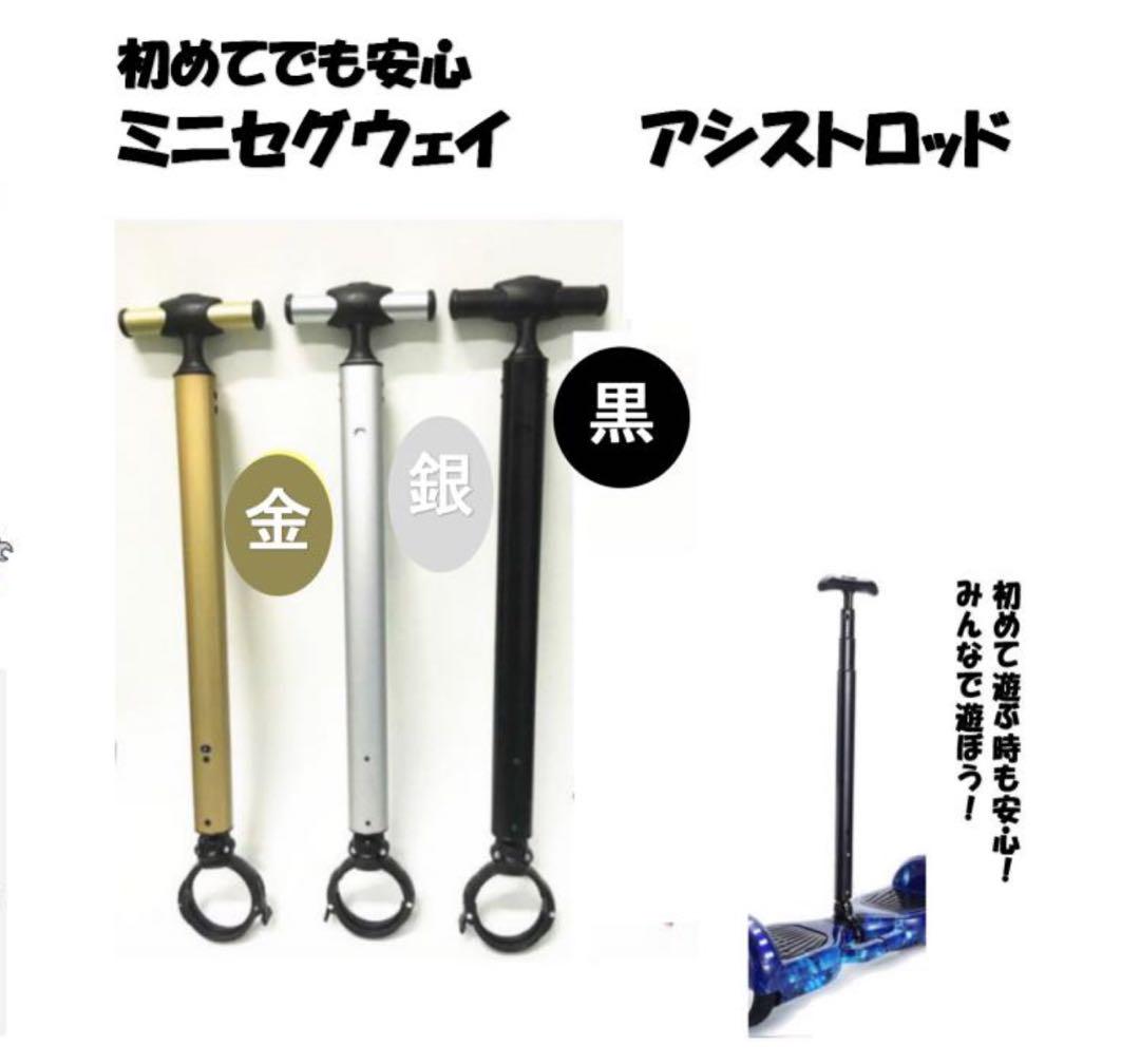 電動バランススクーター　補助バー付き