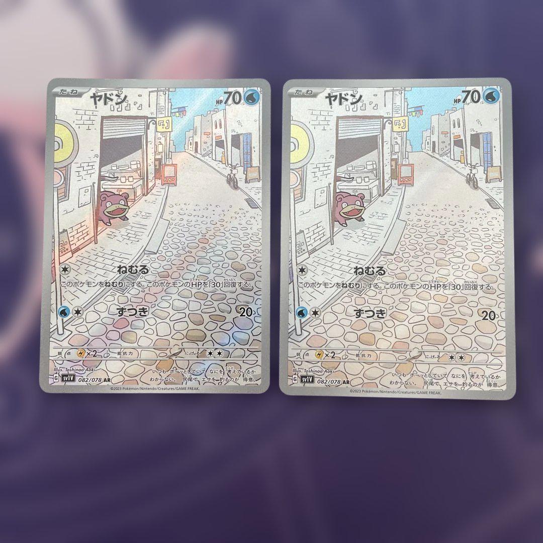 ヤドン AR sv1V 082/078 2枚セット - メルカリ