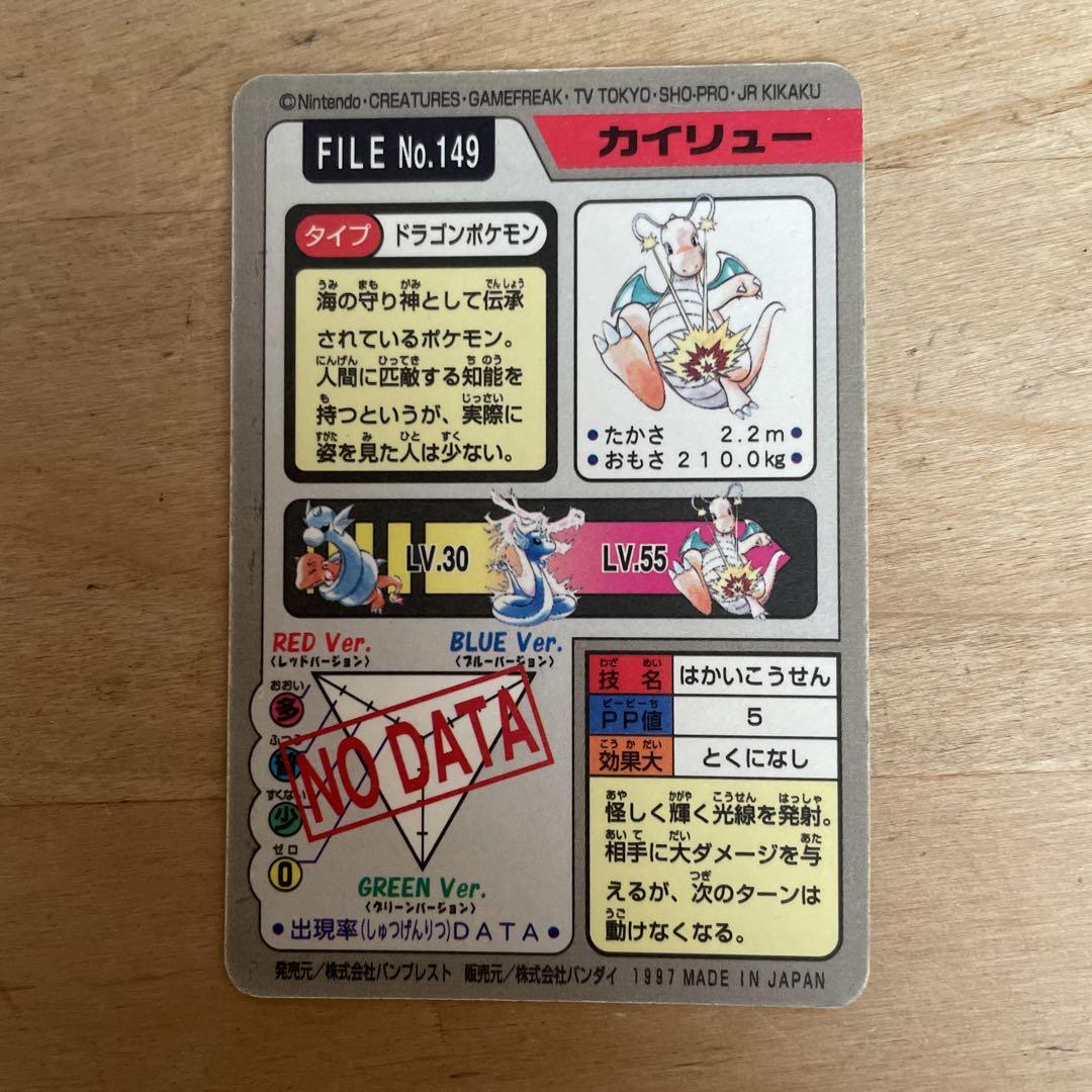 ポケモン カードダス カイリュー No.149