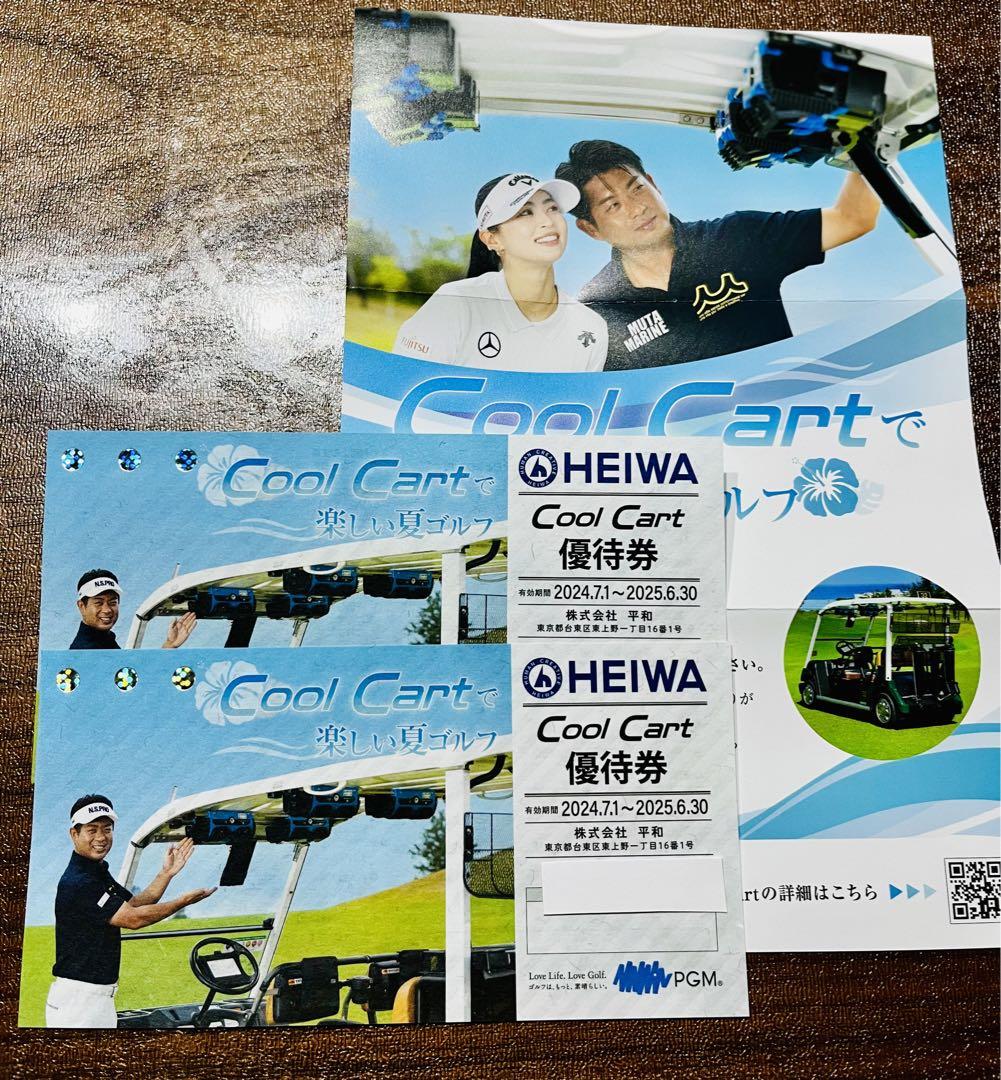平和 PGM クールカート無料券2枚 COOLCART HEIWA 株主優待