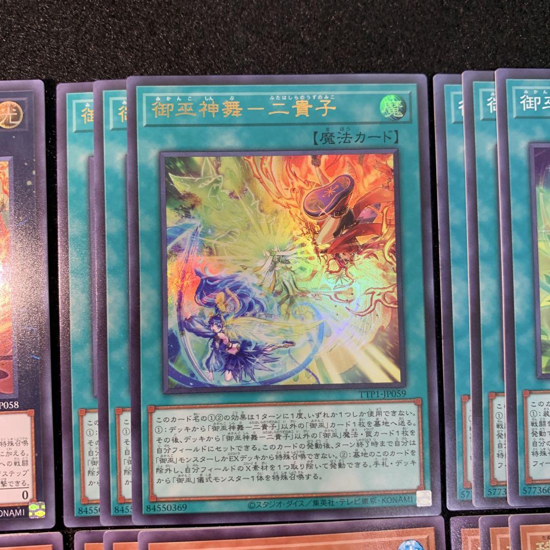 遊戯王　御巫　みかんこ　デッキパーツ　フルコン　タクティカルトライパック