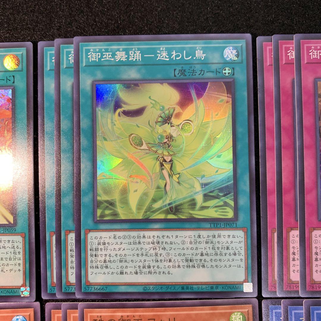 遊戯王　御巫　みかんこ　デッキパーツ　フルコン　タクティカルトライパック