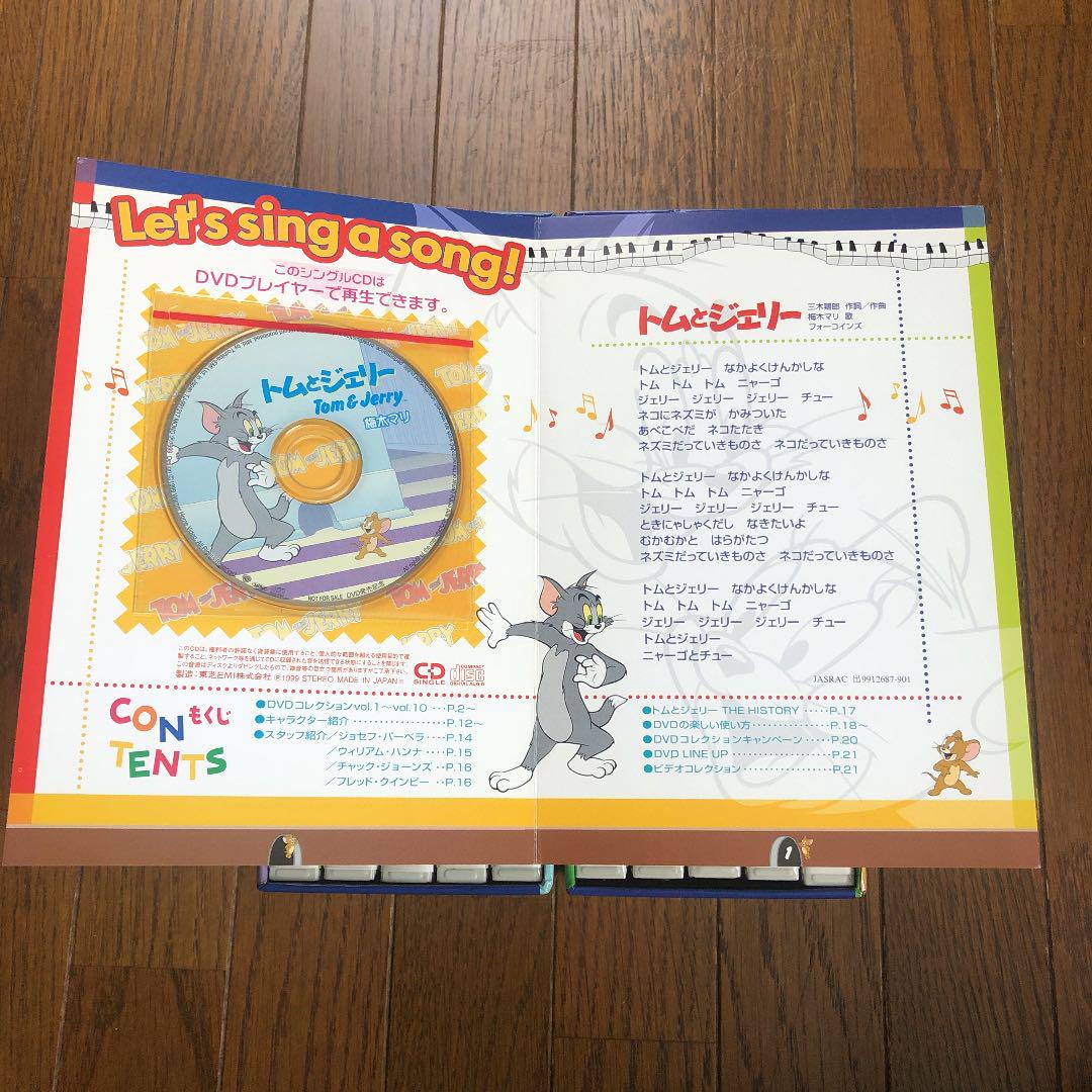 トムとジェリーDVD
