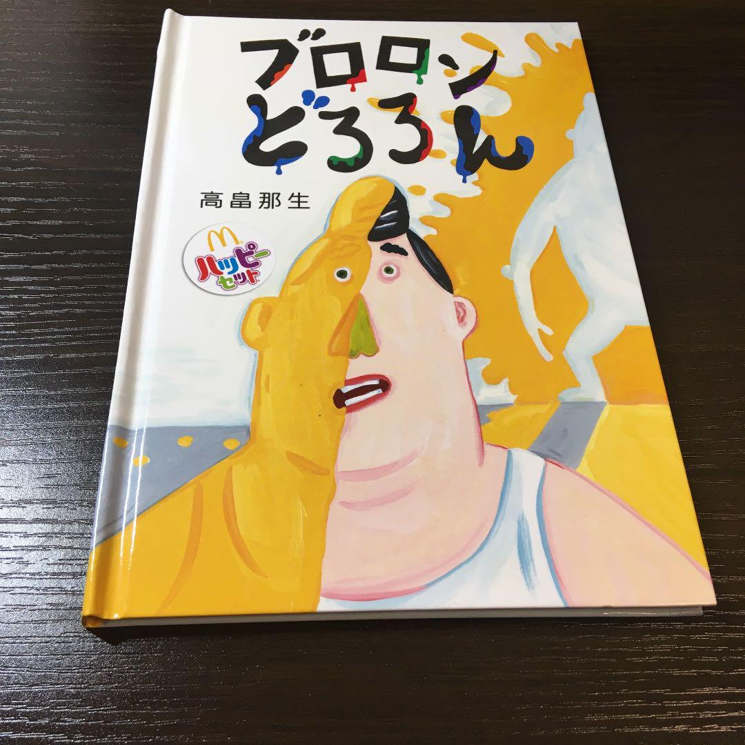 メルカリ ハッピーセット おもちゃ 絵本 ブロロンどろろん 300 中古や未使用のフリマ メルカリ ハッピーセット おもちゃ 絵本 ブロロンどろろん 300 中古や未使用のフリマ