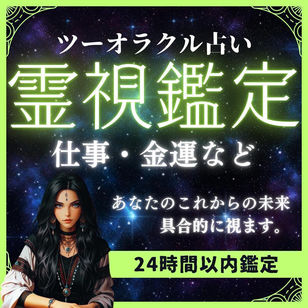 【後払い手数料無料】 特別価格】 占います (お悩み1つ) 究極の霊視タロット鑑定 犬雑貨・オーナーズグッズ