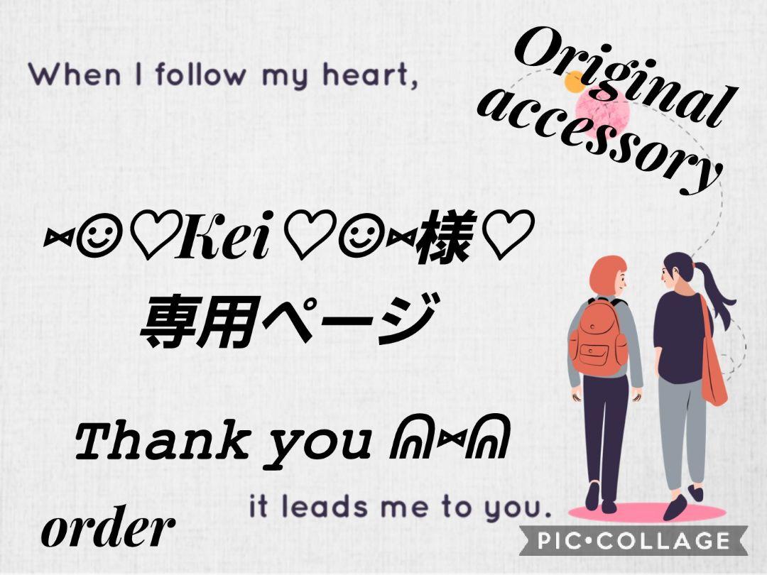 大注目】 ⑅☺︎♡Kei♡☺︎⑅様専用ページ♡♥13日まで - ピアス 大注目】 ⑅☺︎♡Kei♡☺︎⑅様専用ページ♡♥13日まで - ピアス