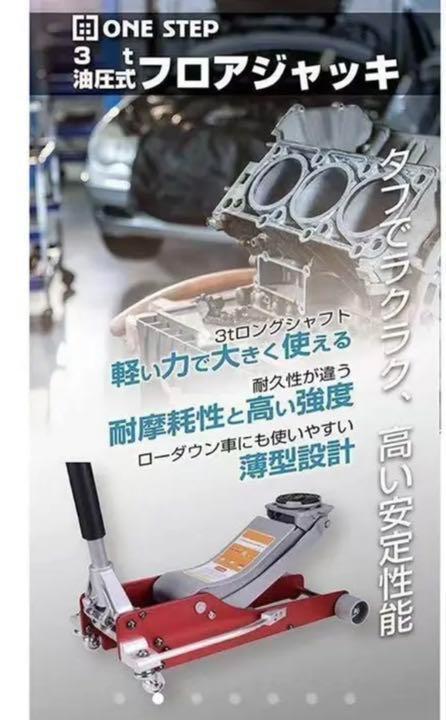 中古美品　油圧ジャッキ 低床 3t フロアジャッキ ガレージ 軽自動車