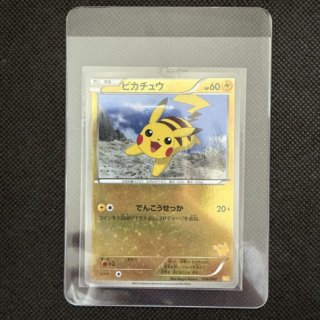 買取相場】-ポケカ-ピカチュウ(-)(WAK-016-047)【Cardshop Serra】