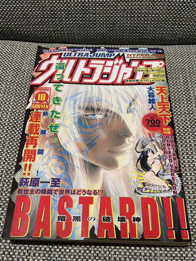 BASTARD 23巻着せ替えブックカバー 付録 - メルカリ