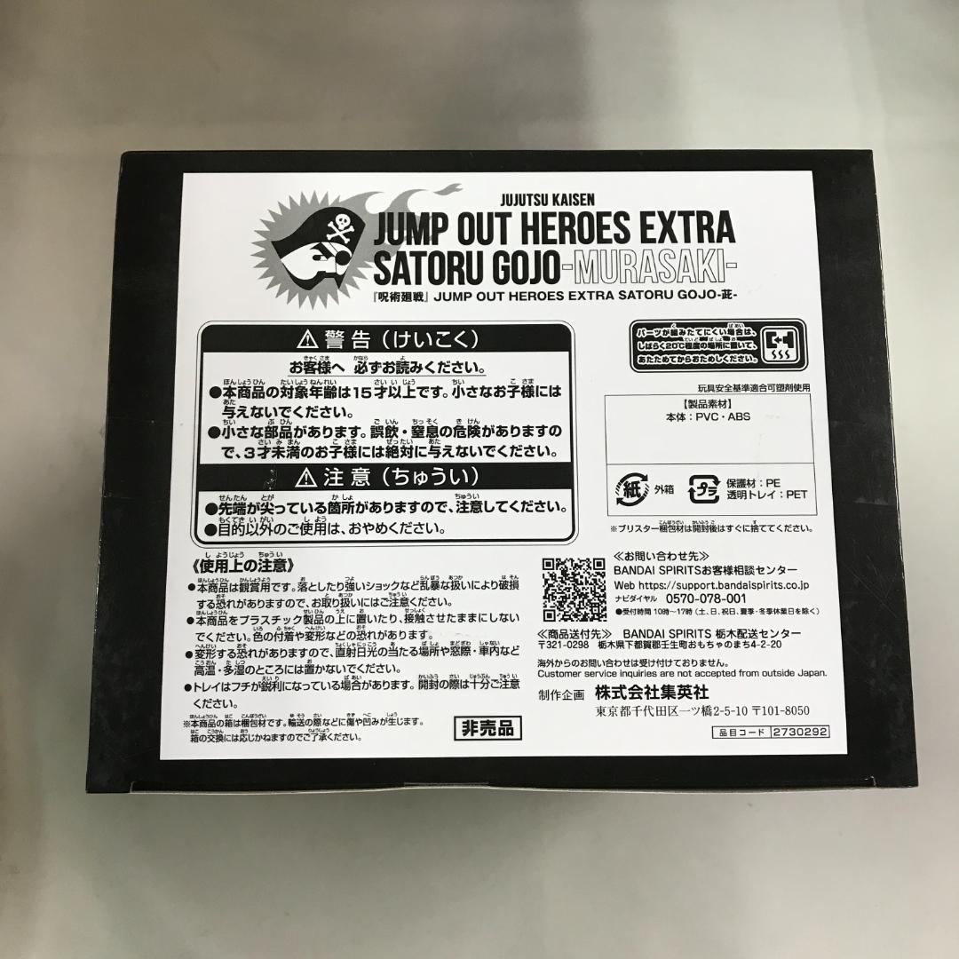 未開封品　呪術廻戦　五条悟フィギュア　虚式「茈」