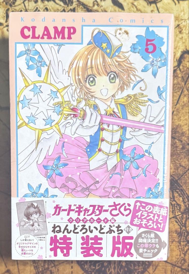 カードキャプターさくら クリアカード編 特装版 5巻 ねんどろいど ぷち 付き
