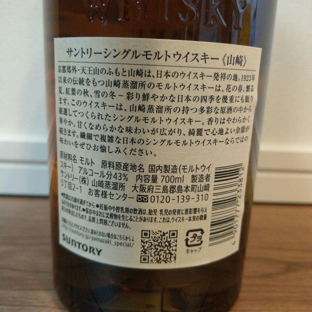 未開封】サントリー ウイスキー 山崎 700ml