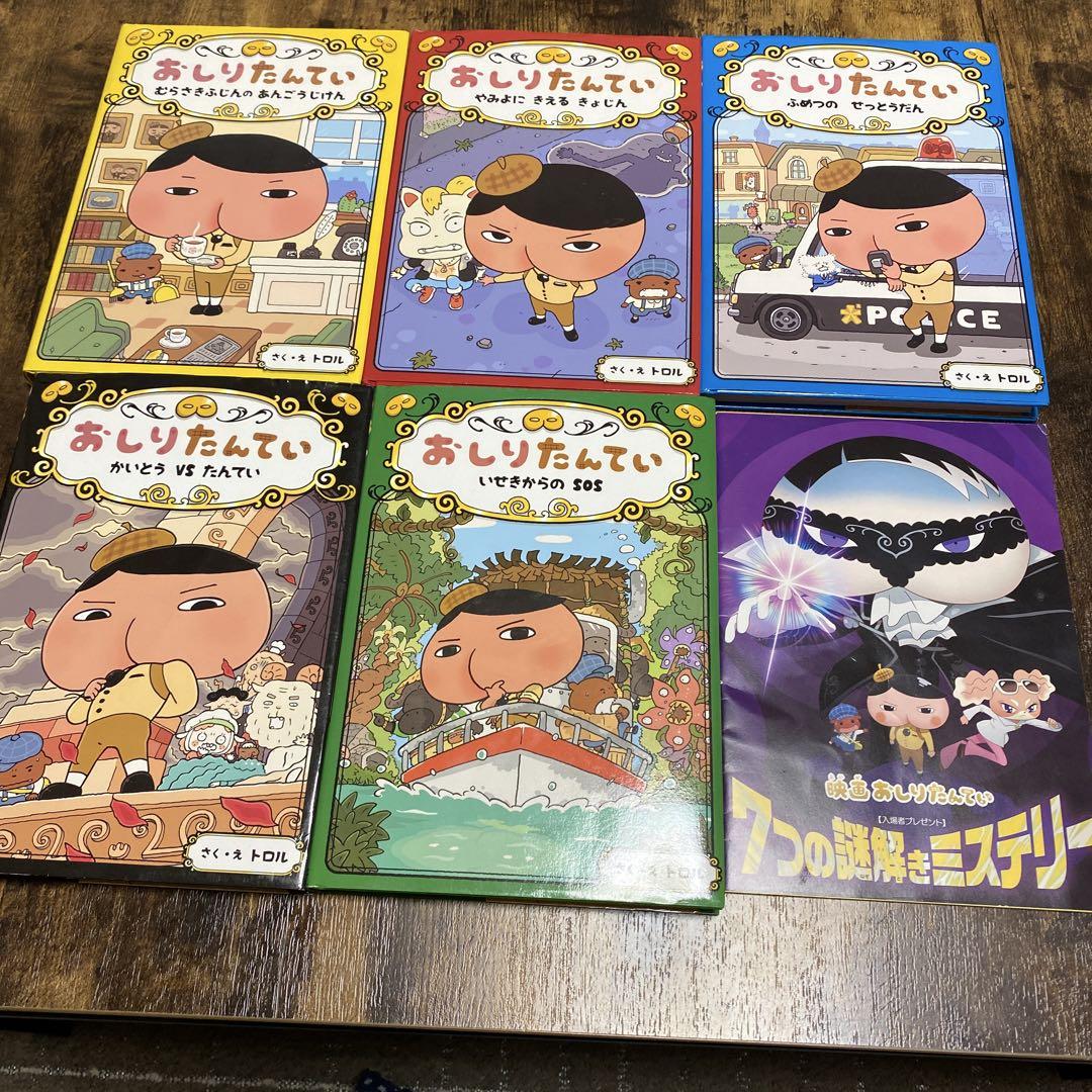 おしりたんていシリーズ 1〜5巻セット 映画入場者特典小冊子付き
