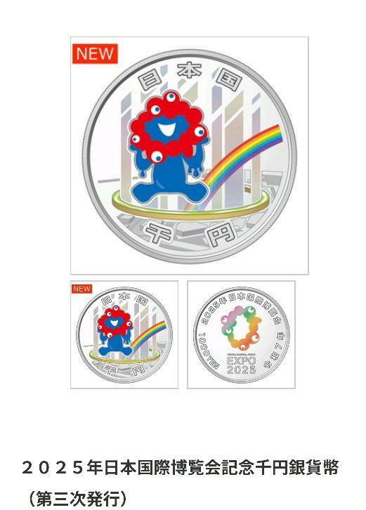 な*さ様 未開封品　２０２５年日本国際博覧会記念千円銀貨幣（第三次発行） 楽天市場】2025年 日本国際博覧会記念千円銀貨幣（第一次発行