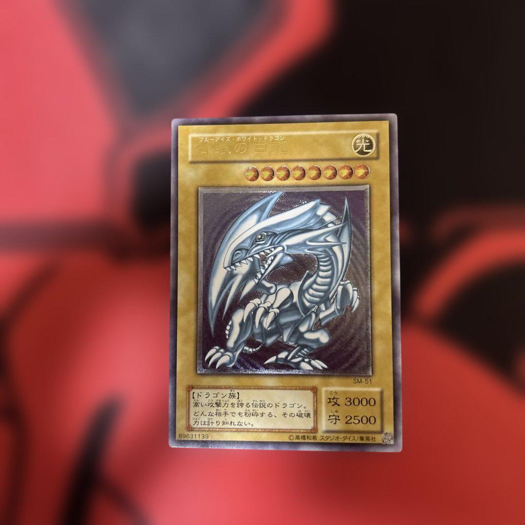 青眼の白龍 SM-51 レリーフ