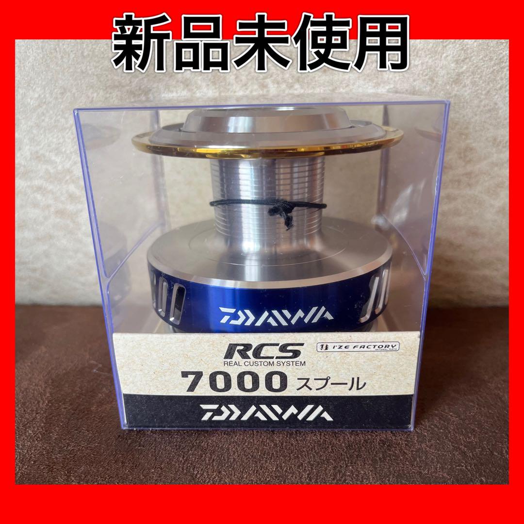 新品未使用　DAIWA RCS7000スプール