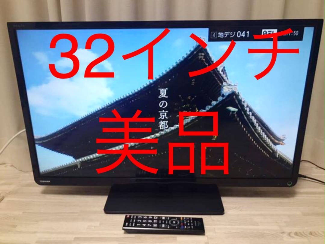 い出のひと時に、とびきりのおしゃれを!
TOSHIBA 美品! REGZA 32S10 テレビ 32インチ PC周辺機器 い出のひと時に、とびきりのおしゃれを!
TOSHIBA 美品! REGZA 32S10 テレビ 32インチ PC周辺機器