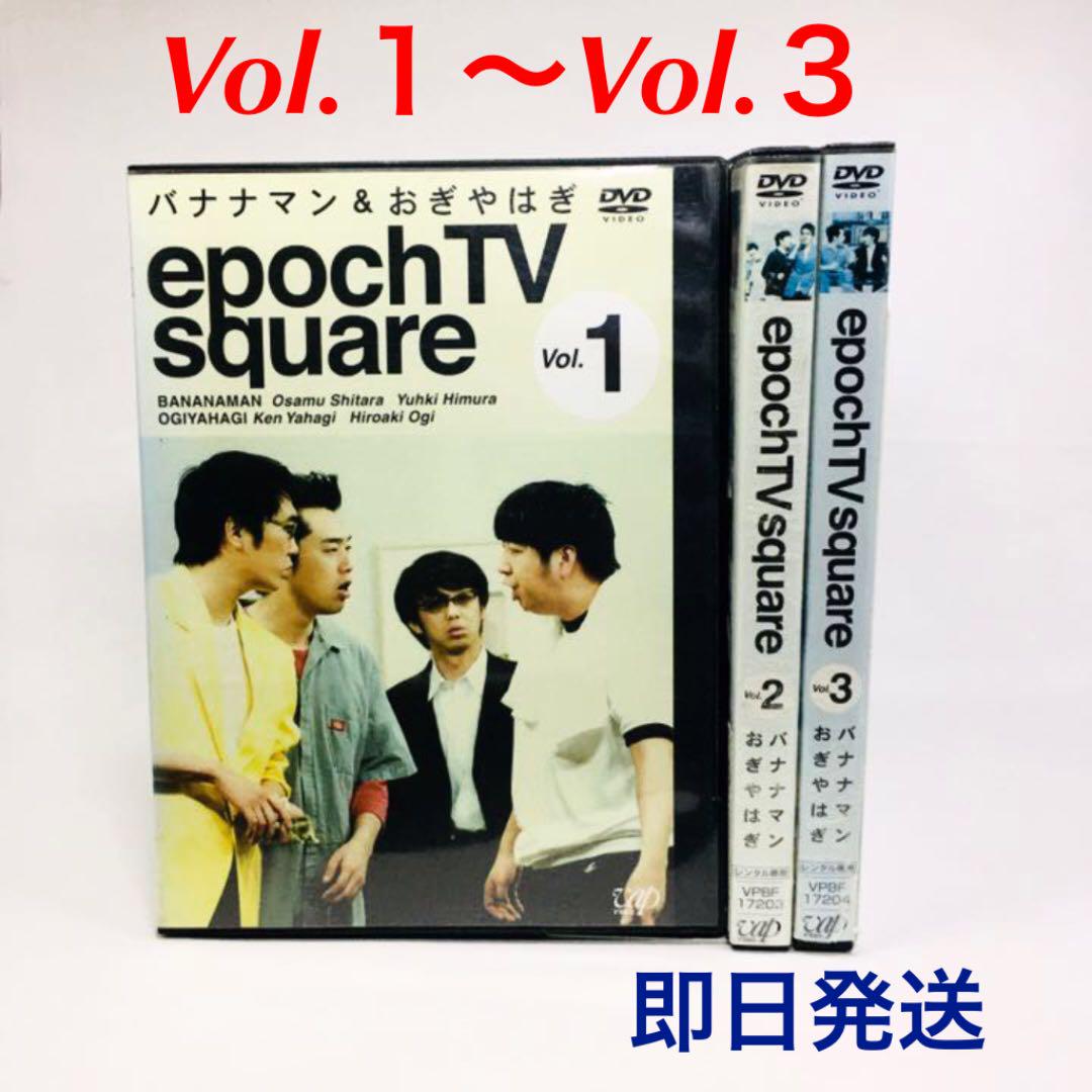 半額sale バナナマンu0026おぎやはぎ Epoch Tv Square 全3巻セット 大感謝価格 本 音楽 ゲーム Dvd ブルーレイ Roe Solca Ec 半額sale バナナマンu0026おぎやはぎ Epoch Tv Square 全3巻セット 大感謝価格 本 音楽 ゲーム Dvd ブルーレイ Roe Solca Ec