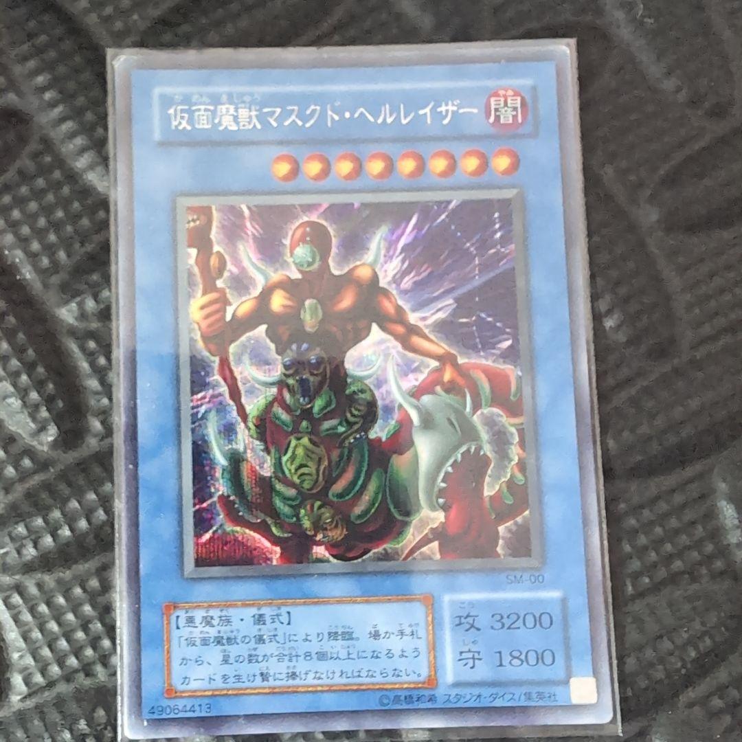 PSA10 仮面爆獣マスクド・ヘルレイザー PSA10鑑定済〕仮面魔獣マスクドヘルレイザー【レリーフ】{SM-00