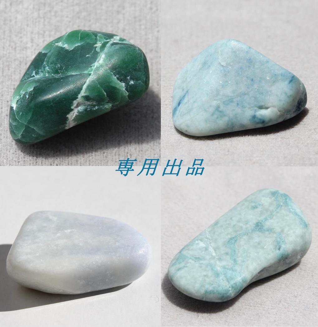 Windows.様 おまとめ専用出品 糸魚川翡翠