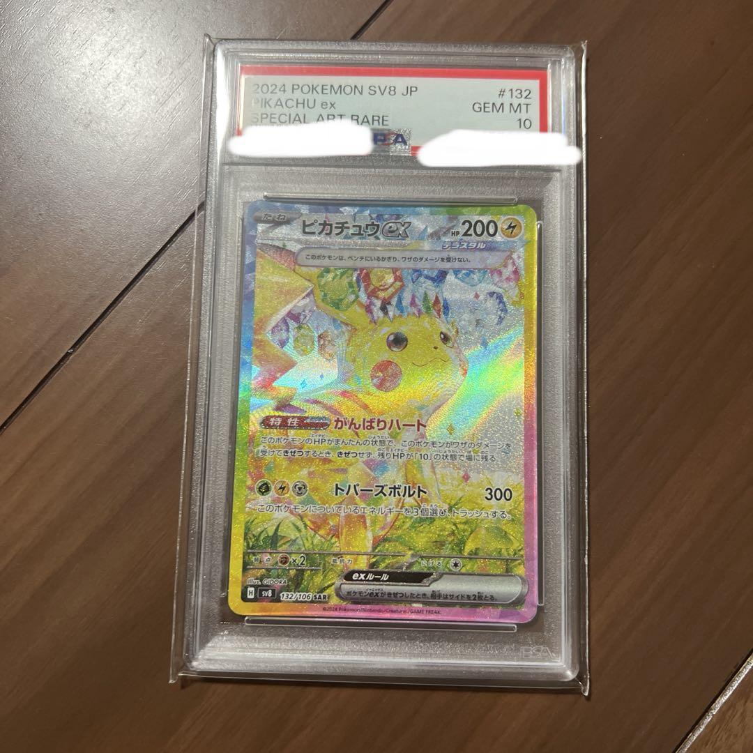 ポケモンカードゲーム 超電ブレイカー ピカチュウex SAR PSA10 PSA10 ピカチュウex SAR ポケモンカード 超電ブレイカー - メルカリ