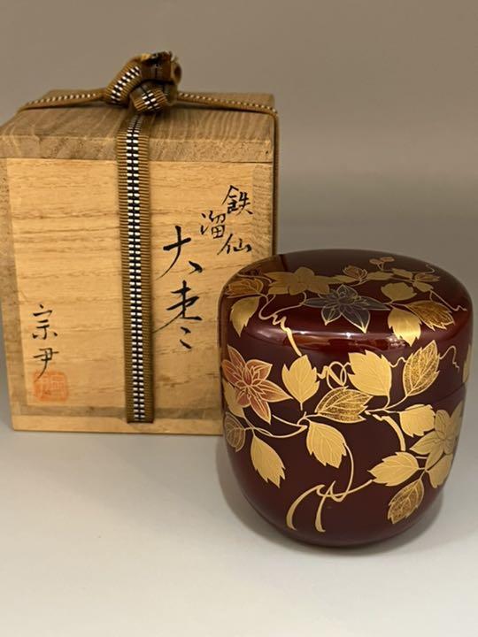 茶道具 鉄仙大棗 溜塗 中村宗尹 加賀蒔絵師 大棗 共箱
