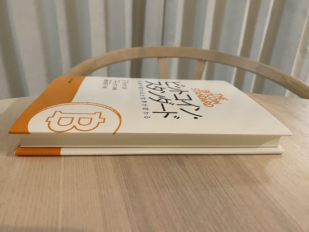 ビットコイン・スタンダード