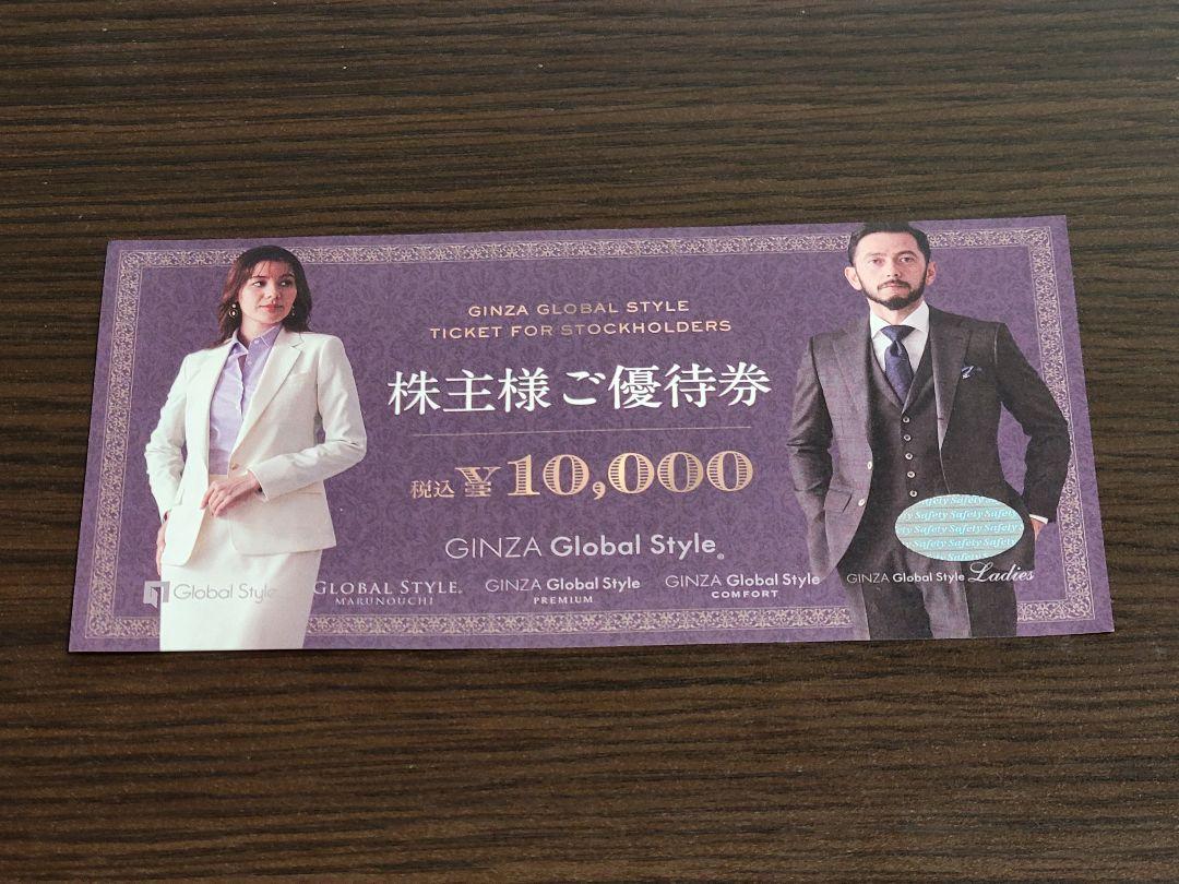 GINZA Global Style 株主優待券 ¥10,000