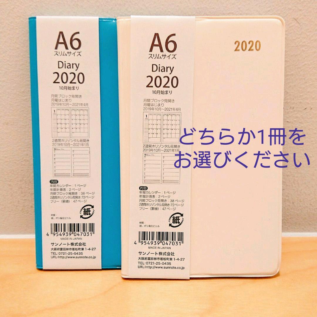 送料無料 A6 スケジュール帳 スリム ダイアリー 2020 手帳 カレンダー