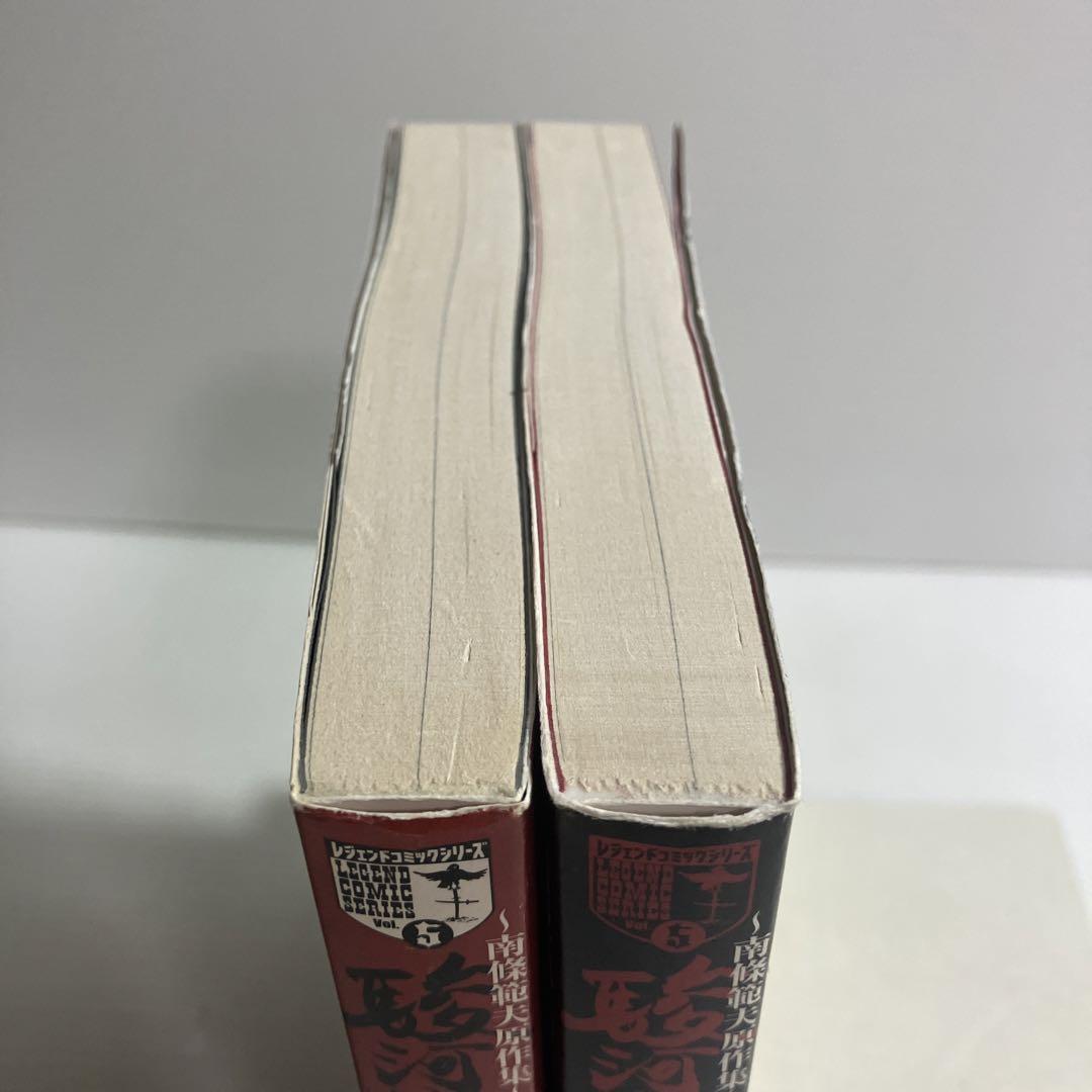 駿河城御前試合  南條範夫原作集 上下巻 2冊 セット