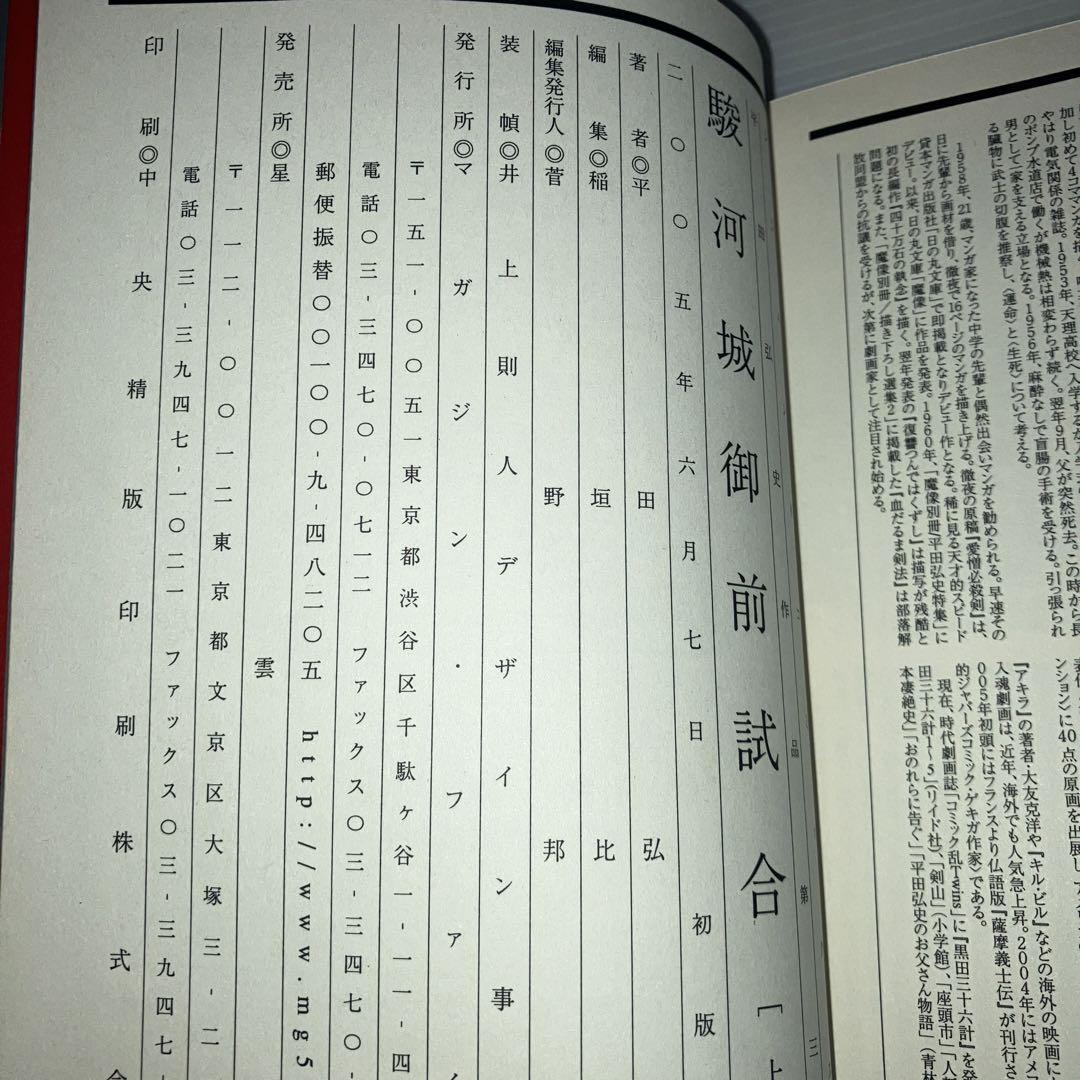 駿河城御前試合  南條範夫原作集 上下巻 2冊 セット
