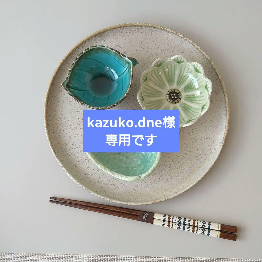 kazuko.dne様2セット【3つ】新品 美濃焼 豆鉢 グリーン系 セット