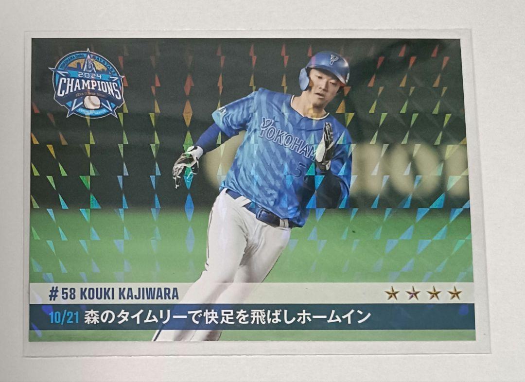 梶原昂希 横浜DeNAベイスターズ リアル化 クライマックス