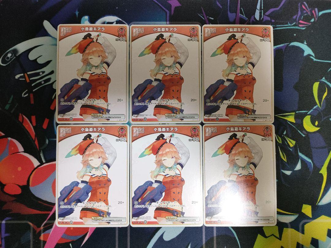 ホロライブカード ホロカ 小鳥遊キアラ C Debut hBP01-062 6枚 ホロライブカード ホロカ 小鳥遊キアラ C Debut hBP01-062 6枚