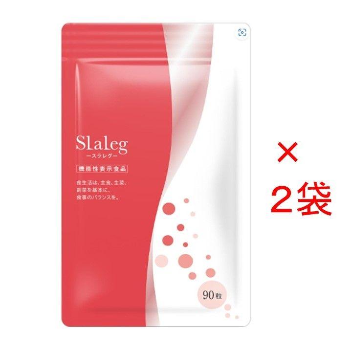 【新品未開封】さくらの森 Slaleg スラレグ 90粒×2袋