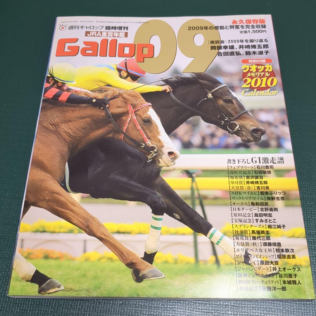 ギャロップ［Gallop臨時増刊］96〜98、03〜05、09 の7冊セット
