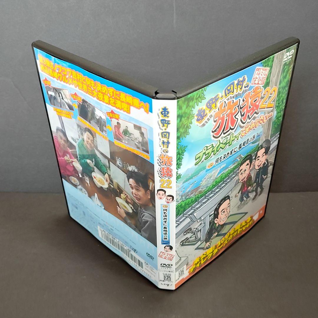 新品ケース付 旅猿 22 全６巻セット