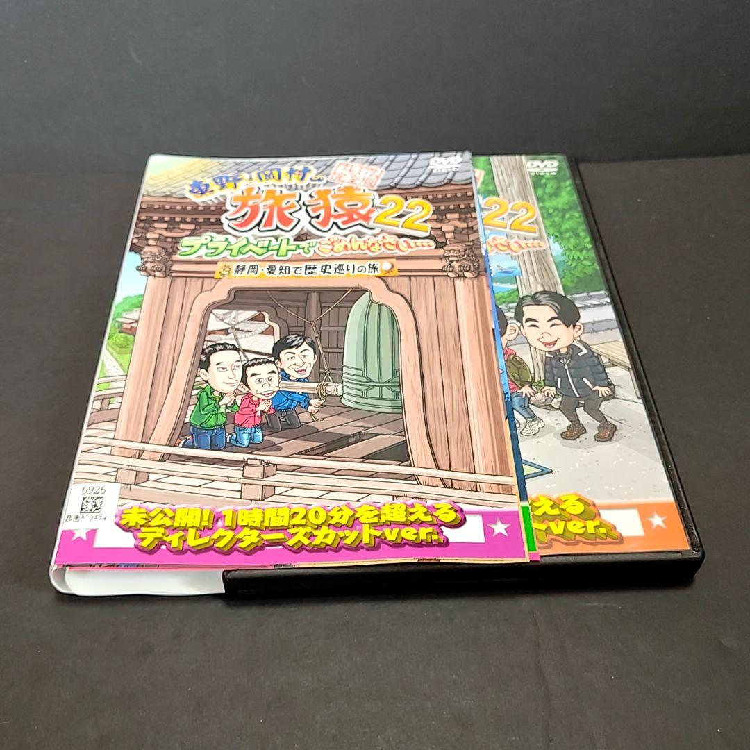 新品ケース付 旅猿 22 全６巻セット