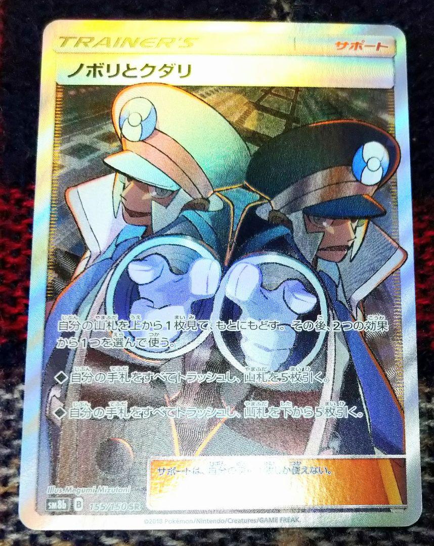 PK-SM8B-155 ノボリとクダリ SR | ポケモンカード,SMシリーズ