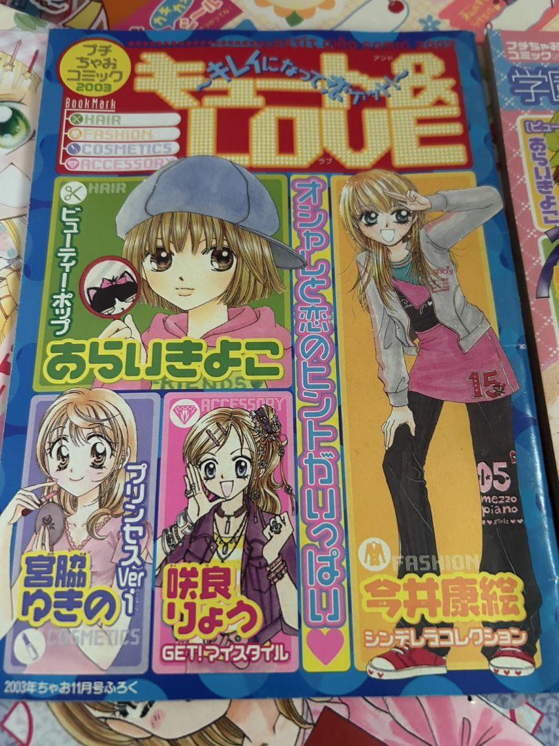 ちゃお 平成8年11月号 希少 あらいきよこ他 平成レトロ - メルカリ