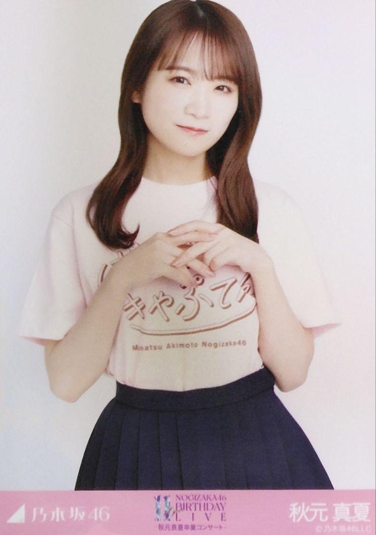 秋元真夏 乃木坂46 生写真 秋元真夏卒業コンサート3種コンプ