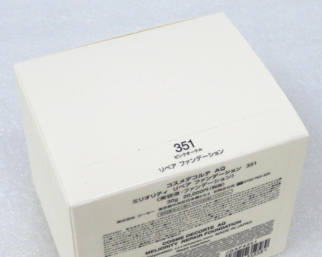 コスメデコルテ AQ ミリオリティ リペア ファンデーション 351 30g - メルカリ コスメデコルテ AQ ミリオリティ リペア ファンデーション 351 30g - メルカリ
