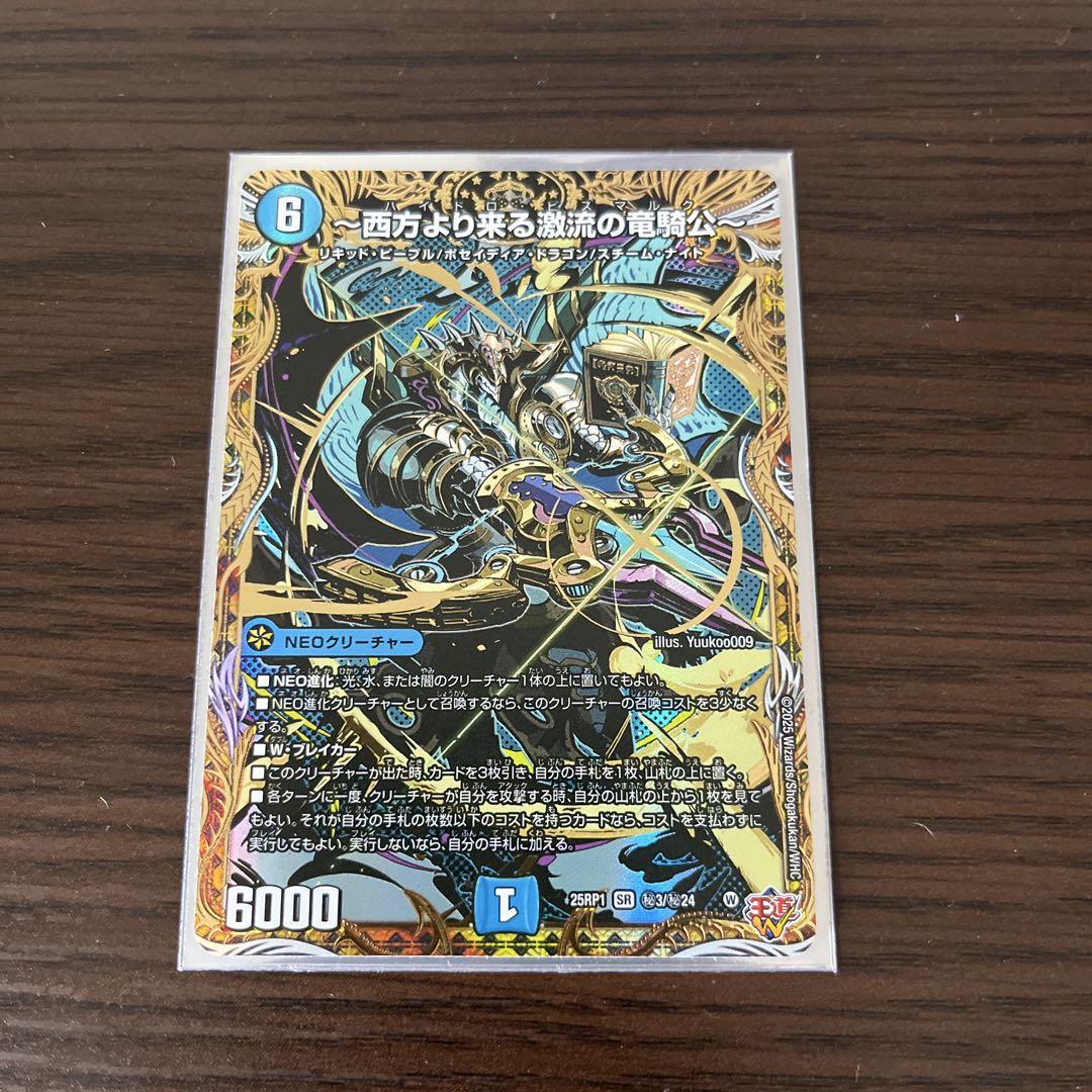 ハイドロビスマルク 西方より来る激流の竜騎公 シク