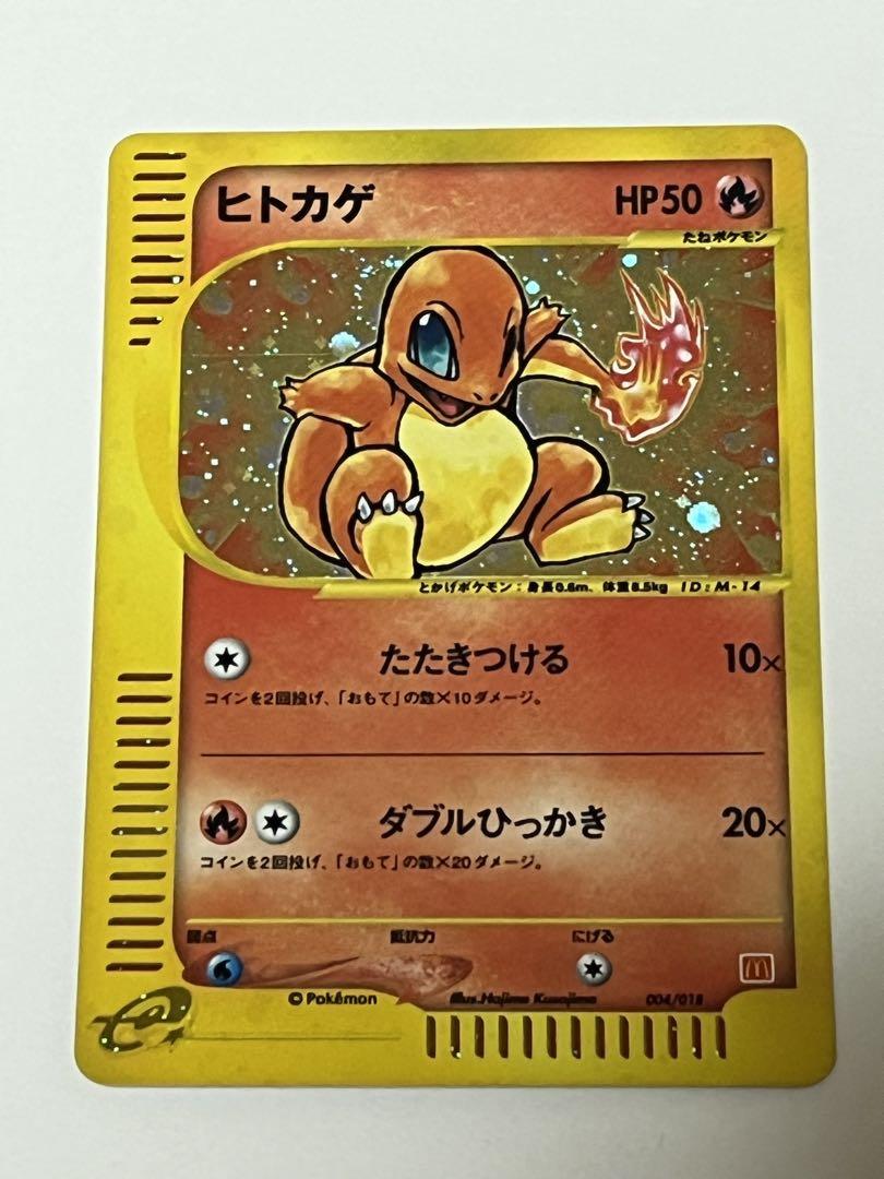 ヒトカゲ ポケモンカードe マクドナルドプロモの通販 土日祝休