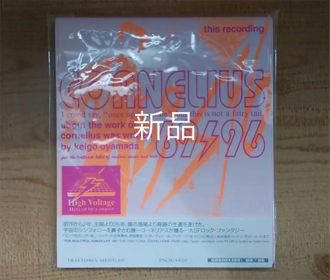 CD 69⚡96 cornelius 1st press 未開封
