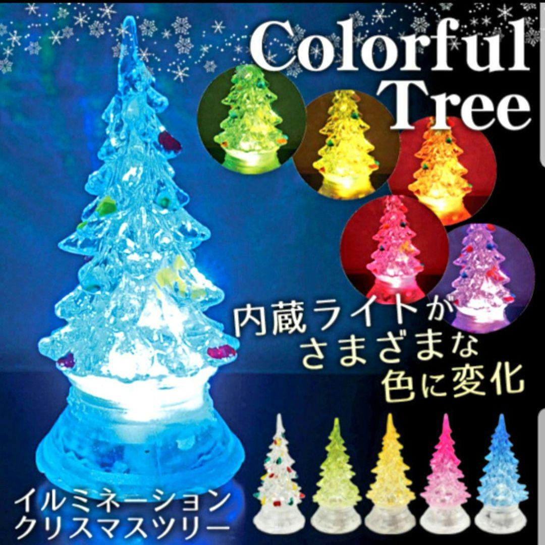 【クリスマスツリー イルミネーション】 インテリア ライト 光るツリー 26