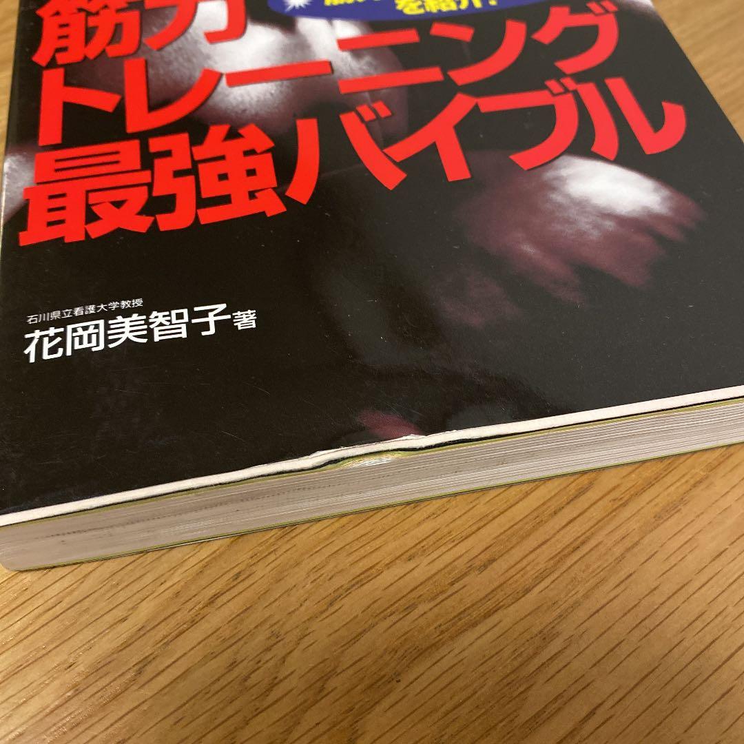 スポーツ別筋力トレーニング最強バイブル イラストでよくわかる 競技別 Shop At Mercari From Japan Buyee Bot Online