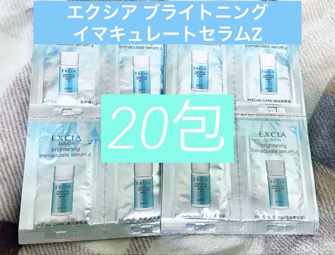 アルビオン エクシア ブライトニングイマキュレートセラムZ サンプル20包 ブライトニング イマキュレート セラム Z〈美白美容液〉 | ALBION