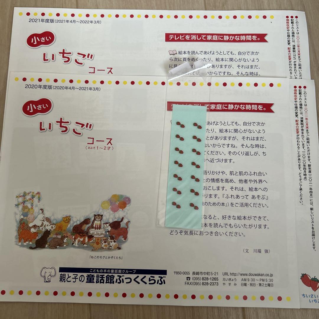 童話館ぶっくくらぶ ・絵本まとめ売り22冊 （1歳2歳 小さい
